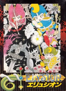 Elysion (Japan) box cover front